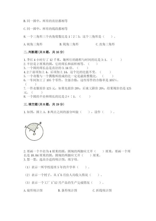 小学数学六年级上册期末卷及1套参考答案.docx