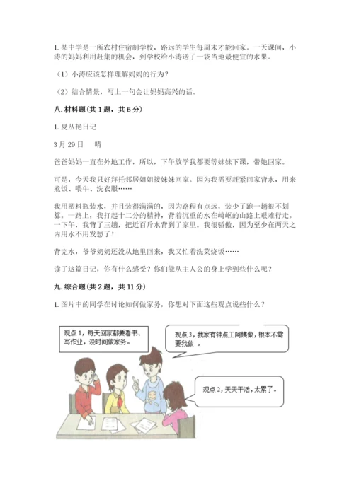 部编版四年级上册道德与法治期中测试卷【必考】.docx