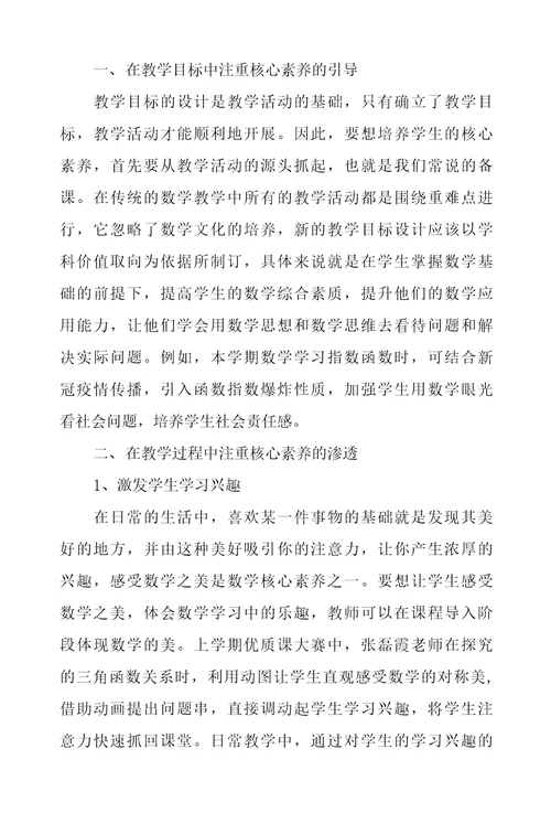 读核心素养导向的课堂教学有感