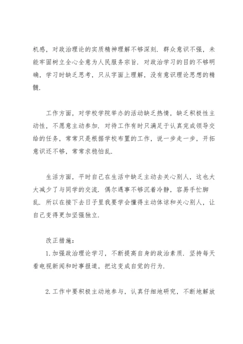 组织委员批评与自我批评.docx