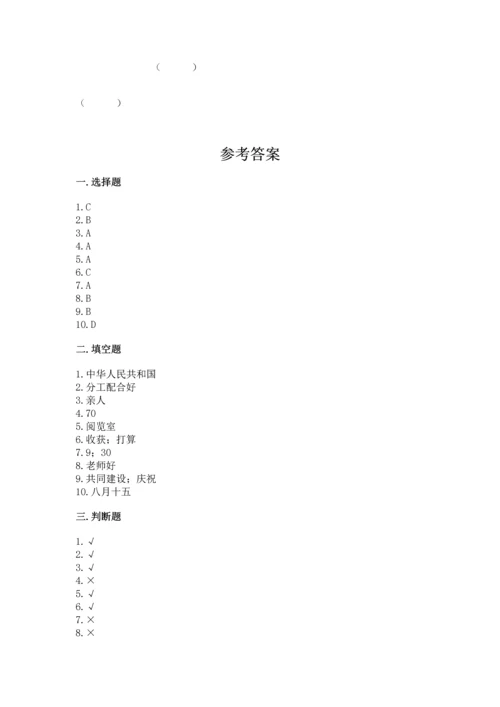 二年级上册道德与法治 期中测试卷含答案（典型题）.docx