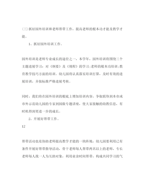 精编中心幼儿园秋季教育教学工作参考计划范文.docx