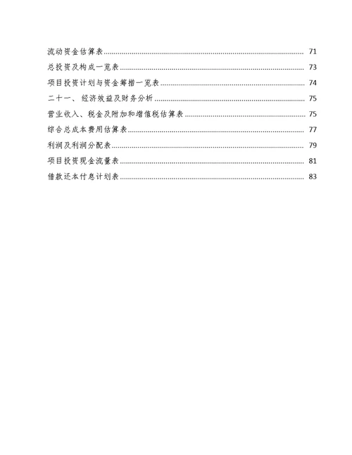 康复辅助器具项目建筑工程方案 参考