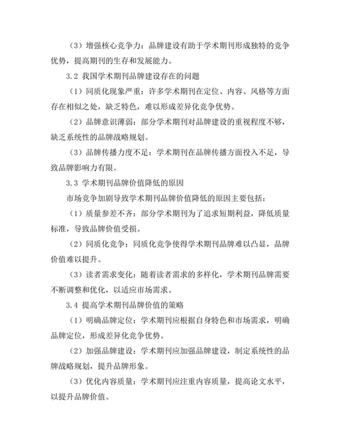 学术期刊的品牌建设与市场竞争