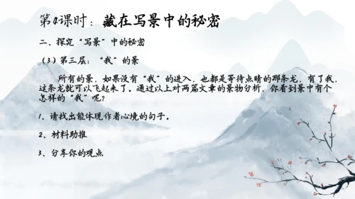 八上第三单元整体备课课件（共33张PPT）