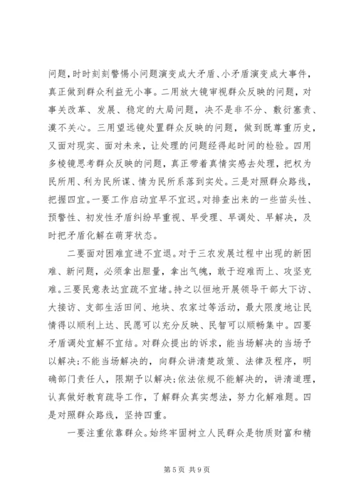 坚持走党的群众路线心得体会范文.docx