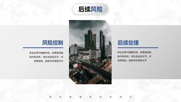 极简微立体项目管理阶段性报告PPT模板