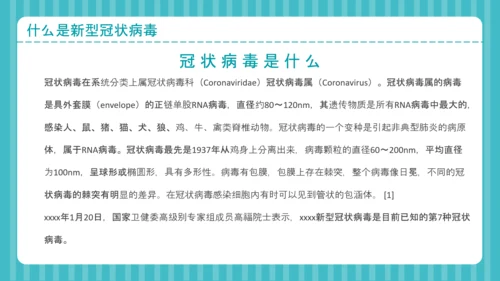 疫情防控自我防护预防感染指南PPT课件