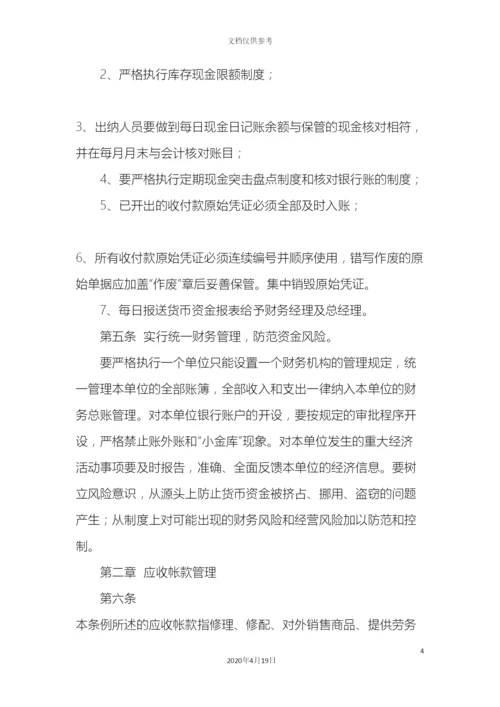 财务管理制度实施细则.docx