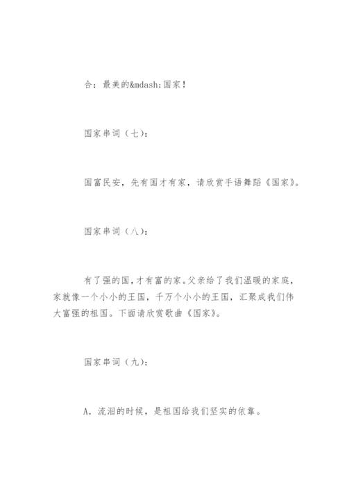 国家串词.docx