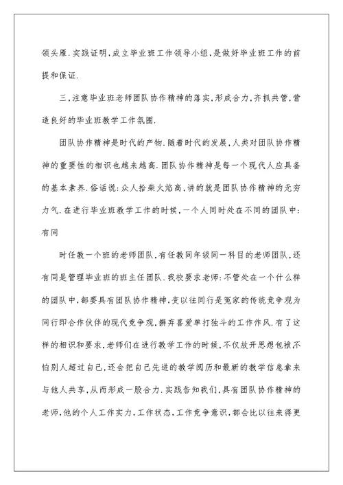 2022学校中考经验总结发言 中考经验总结发言稿