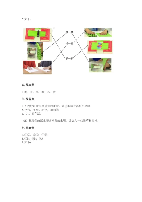 教科版小学二年级上册科学期末测试卷（精选题）.docx