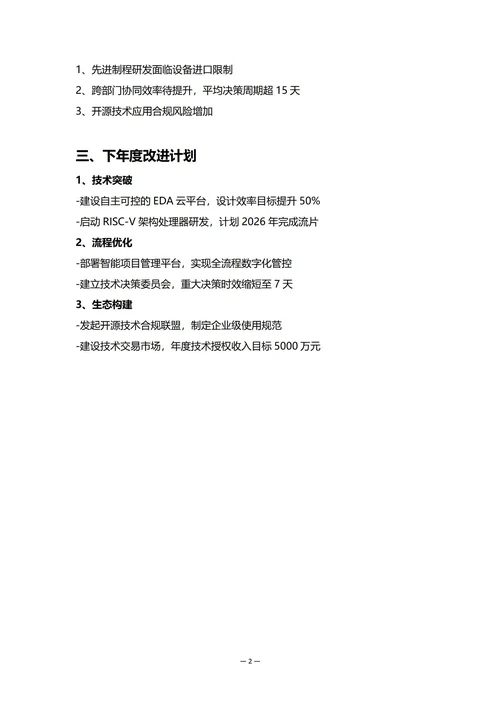 集团企业研发部门年度工作总结
