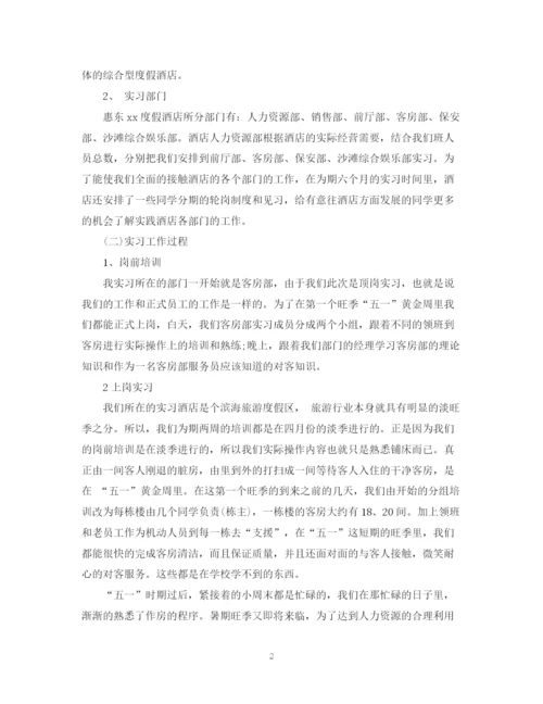 精编之酒店实习毕业生自我鉴定范文.docx