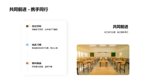 初三挑战之路