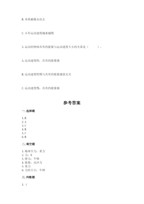 教科版四年级上册科学第三单元 运动和力 测试卷（精华版）.docx