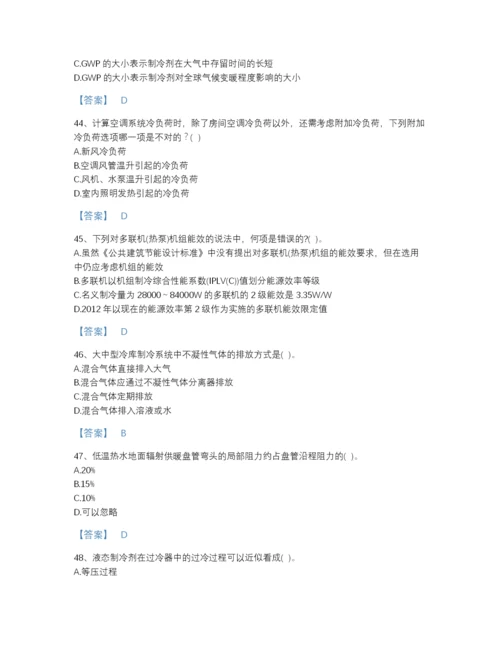 2022年中国公用设备工程师之专业知识（暖通空调专业）自我评估题库（各地真题）.docx