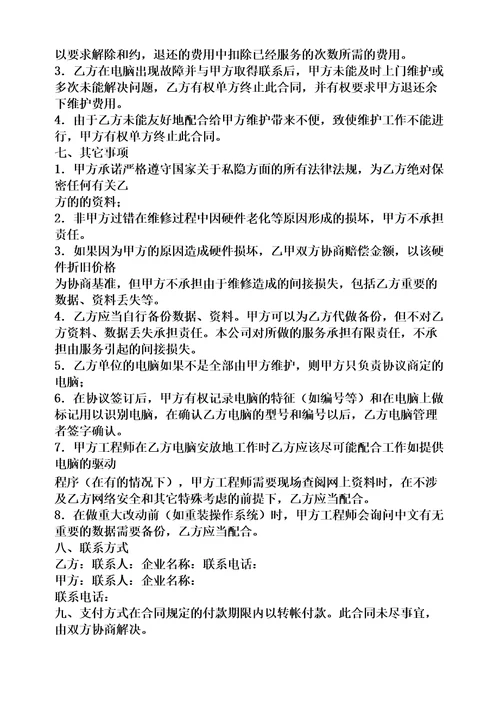 it外包服务合同范本