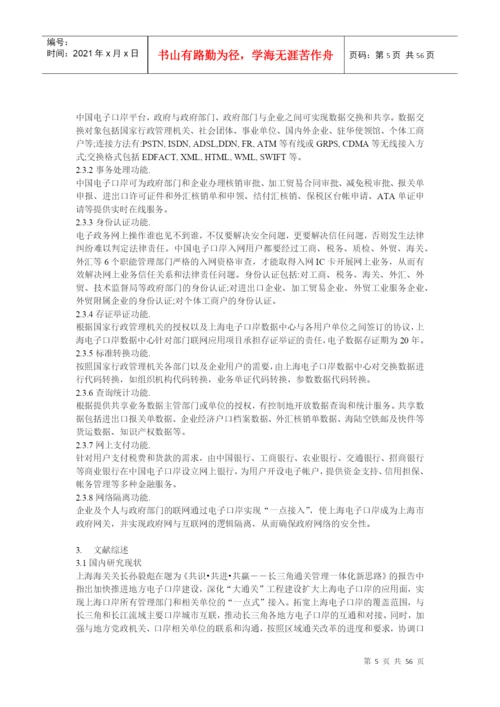 电子通讯录系统论文.docx