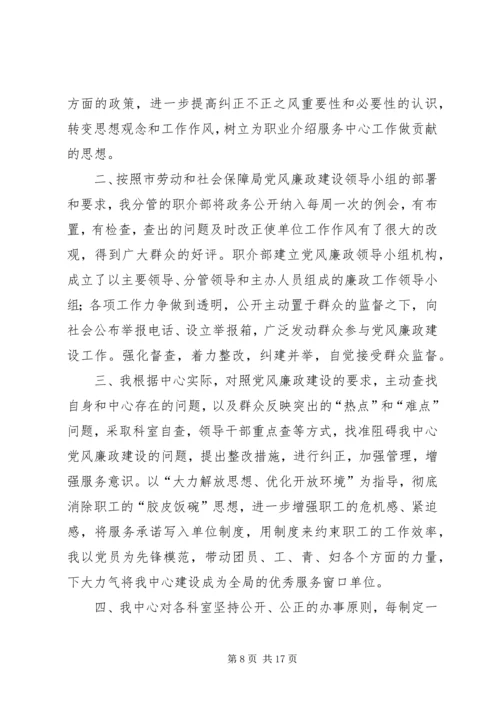 第一篇：XX年党风廉政建设工作个人自我检查报告.docx