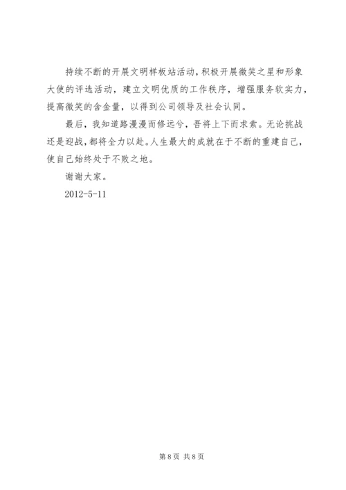 创建文明样板收费站启动仪式领导致辞 (6).docx