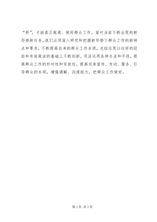 坚持执政为民学习体会 (3).docx