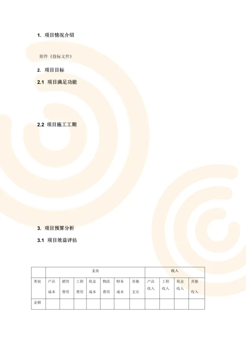 项目风险评估分析报告.docx