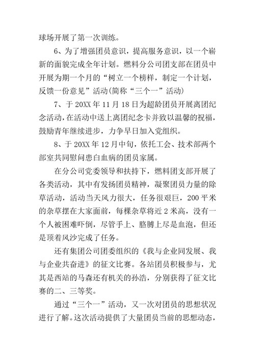 XX年度企业团支部年终总结