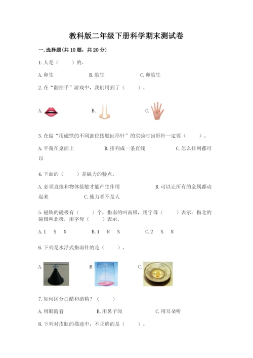 教科版二年级下册科学期末测试卷附答案【培优b卷】.docx