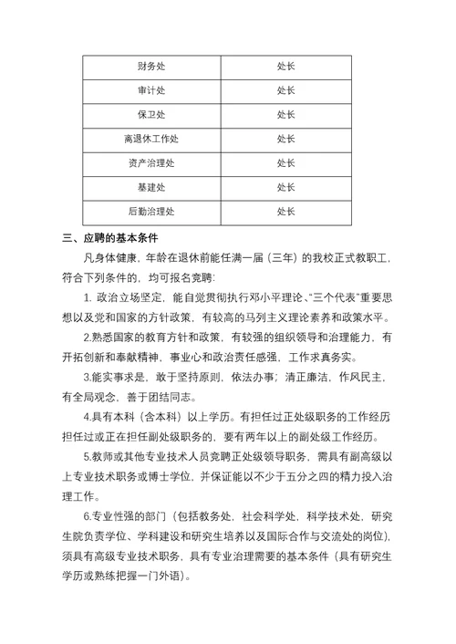 关于机关行政单位主要负责人公开竞聘办法