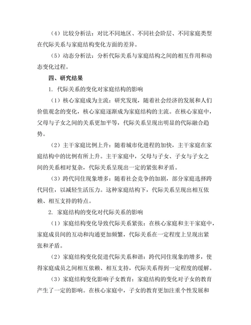代际关系对家庭结构变化的影响