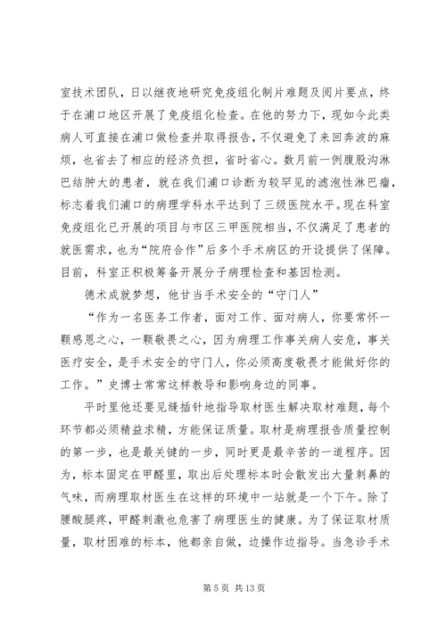 优秀青年事迹材料五篇 (2).docx