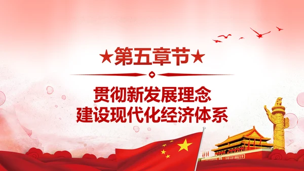 聚焦十九大不忘初心牢记使命党课PPT模板
