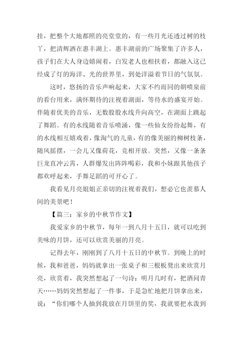 家乡的中秋节作文300字.docx