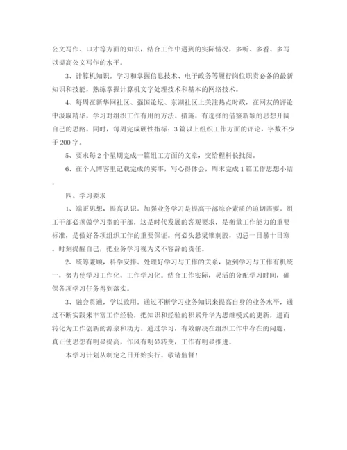 精编之个人学习计划书范文3.docx