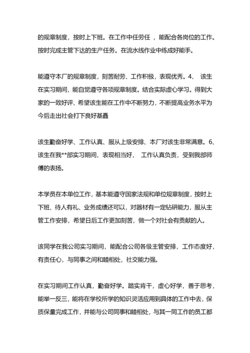 顶岗实习单位鉴定评语.docx