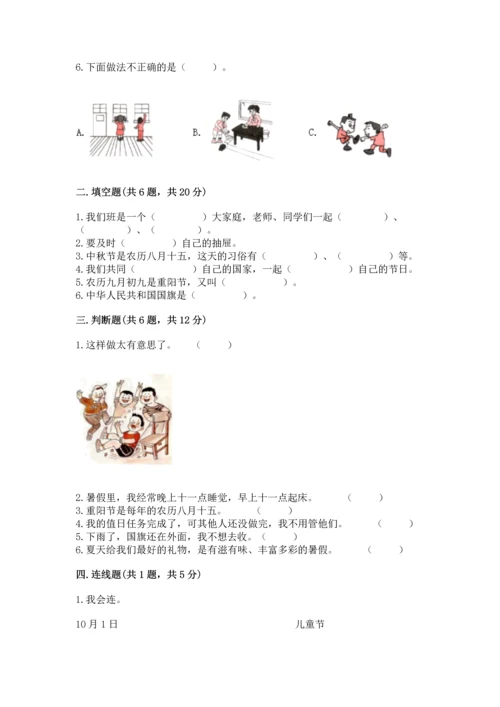 部编版小学二年级上册道德与法治期中测试卷（培优b卷）.docx