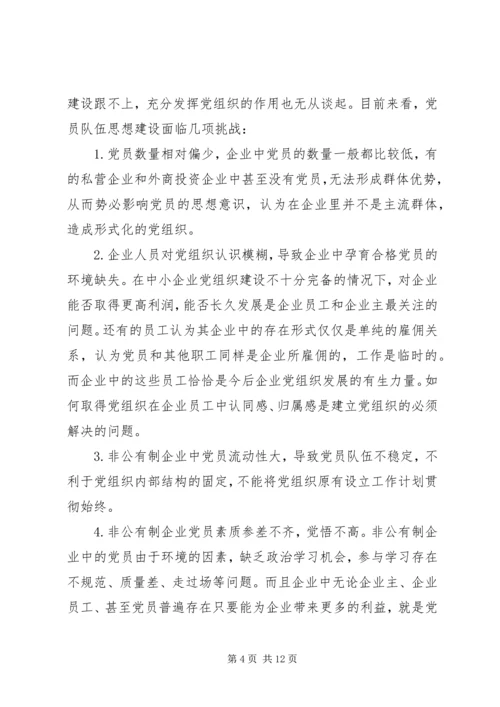 充分发挥人民政协中非公有制经济代表人士的作用 (2).docx