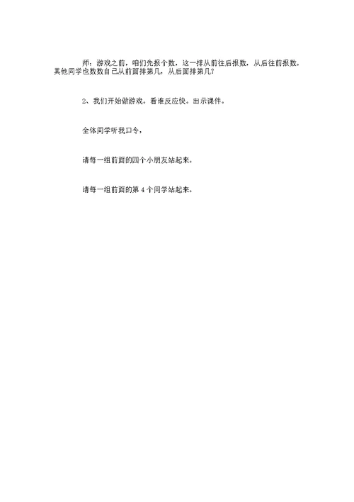 一年级数学上册数学乐园优秀教案