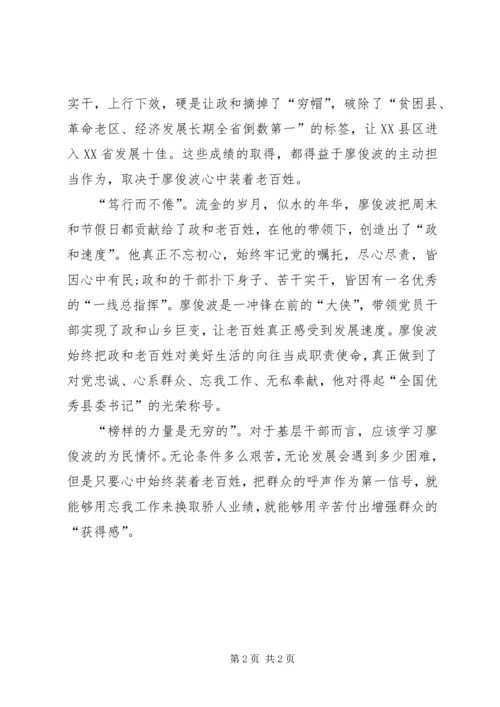 学习廖俊波先进事迹心得 (2).docx