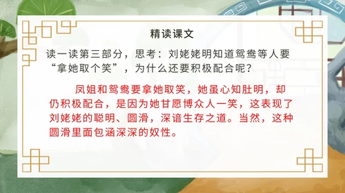 九年级上册刘姥姥进大观园课件PPT模板