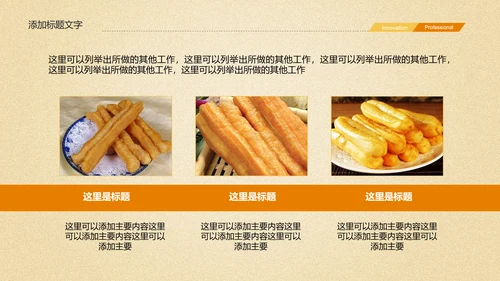 美食早餐油条营养餐ppt模板