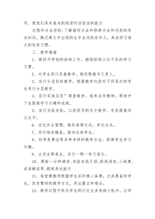 七年级上册语文教学计划精选7篇.docx