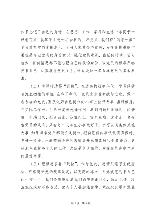 党课：做发挥党员先锋模范作用的践行者.docx