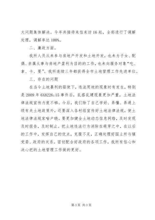 国土所民主评议工作汇报.docx