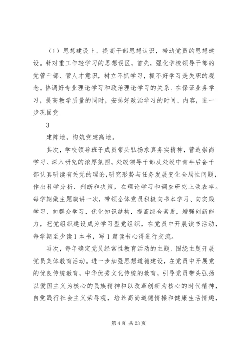 学校党建工作长效机制的实践研究.docx