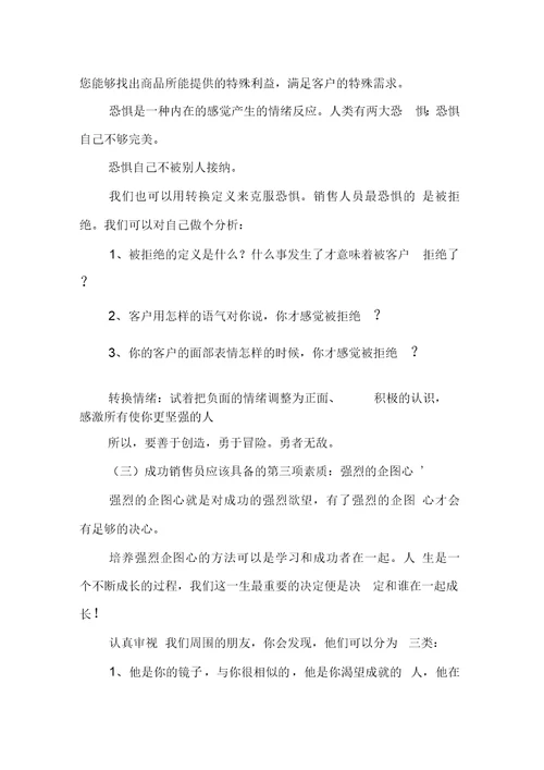 销售述职报告4篇