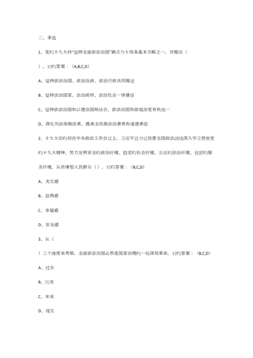 2023年领导干部网上学法用法考试题库.docx