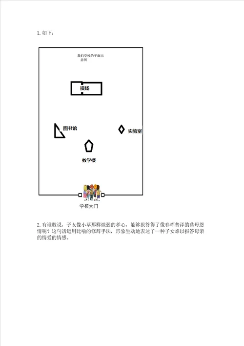 部编版三年级上册道德与法治期末测试卷及参考答案能力提升