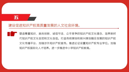 知识产权强国建设新征程PPT课件